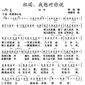 祖国,我想对你说_民歌简谱_词曲:李吉 刘乐权