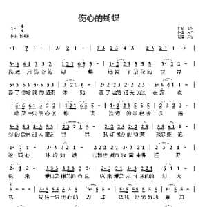 伤心的蝴蝶_歌曲简谱_词曲:书生 天恩