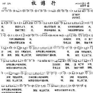 牧游行_歌谱投稿_词曲:兰心 孙致平