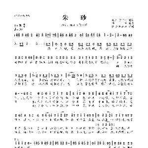 朱砂_歌曲简谱_词曲:风树 宁归尘 梨兰