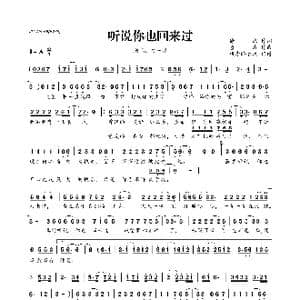 听说你也回来过_歌曲简谱_词曲:徐杰 喜波