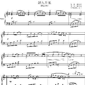 好久不见 钢琴谱 陈小霞作曲 雨田制谱