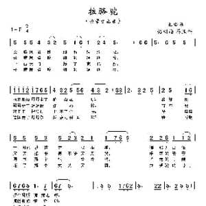 拉骆驼_歌谱投稿_词曲:内蒙古土右旗 内蒙古山曲 蔡玉科记谱制谱