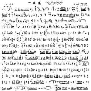 一枝花单页谱_歌谱投稿_词曲: 民间乐曲