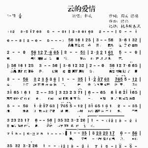 云的爱情_歌谱投稿_词曲:周兵 陈伟 陈伟
