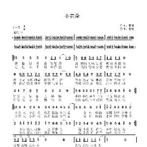 小花朵_歌曲简谱_词曲:李锋 李锋