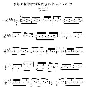 卡路里精选初级古典吉他小品29首之29 吉他谱