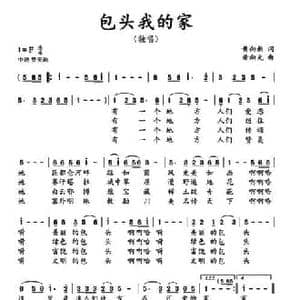 包头我的家_民歌简谱_词曲:黄向新 黄向光