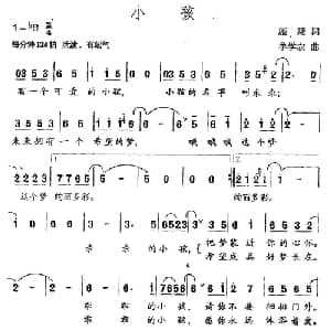 小孩_儿歌乐谱_词曲:施翔 牟学农