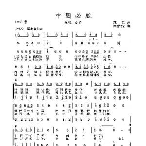 2020抗疫组歌 中国必胜 _歌曲简谱_词曲:赖玉 周耀斌