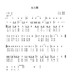 好人歌_歌曲简谱_词曲:李锋 李锋