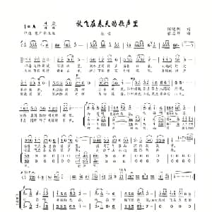 放飞在春天的歌声里_合唱歌谱_词曲:陈晓明 张志辉