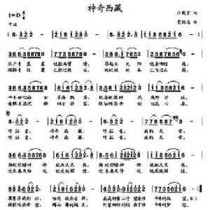 神奇西藏_民歌简谱_词曲:汪晓罗 党继志
