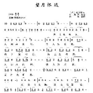 望月怀远_歌谱投稿_词曲: 唐 张九龄 紫雁 亦弛