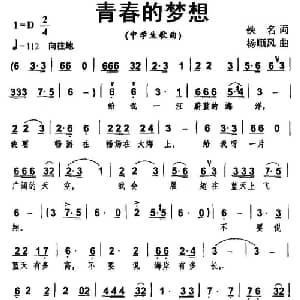 青春的梦想_通俗唱法乐谱_词曲:佚名 杨顺风