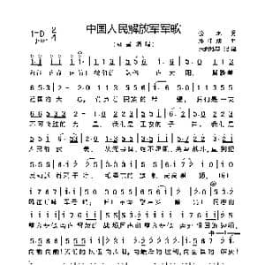 中国人民解放军军歌_歌谱投稿_词曲:公木 郑律成