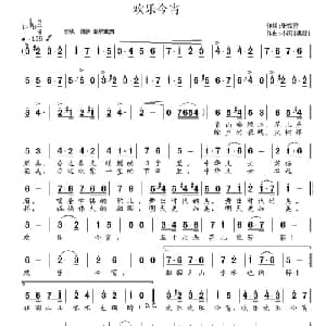 欢乐今宵_美声唱法乐谱_词曲:张效密 小河 澳籍