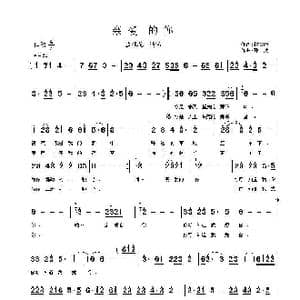 亲爱的你_歌谱投稿_词曲:赵汉卿 呼戈