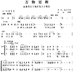 万物更新_合唱歌谱_词曲:田汉 史东山 王云阶