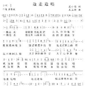 边走边唱_民歌简谱_词曲:高小莉 左正德