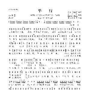 平行_歌曲简谱_词曲:孙宁 任盈潔 王宗贤 Nathan Wang