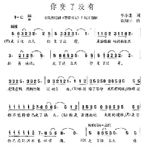 你变了没有_通俗唱法乐谱_词曲:李小龙 陈翔宇