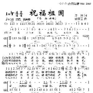 祝福祖国_歌曲简谱_词曲:清风 孟庆云