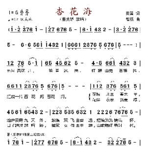 杏花海_歌谱投稿_词曲:秦笛 智强