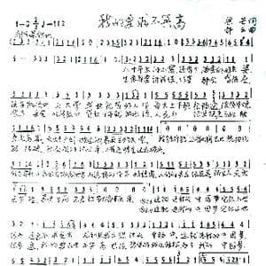 我的要求不算高_歌谱投稿_词曲:梁芒 郝云