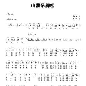 山寨吊脚楼_民歌简谱_词曲:吴红涛 吴峰