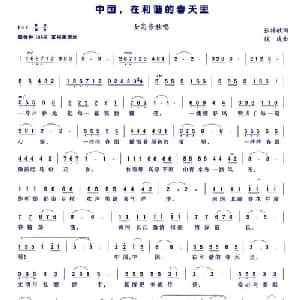 中国,在和谐的春天里_美声唱法乐谱_词曲:张梓敏 钱诚