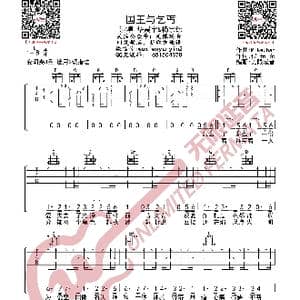 华晨宇 国王与乞丐 吉他谱_歌曲简谱