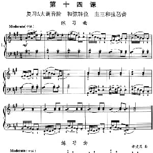 钢琴综合教程 第十四课 复习A大调音阶 和弦转位 主三和弦琶音 钢琴谱