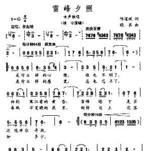 雷峰夕照_歌曲简谱_词曲:陈道斌 晓其