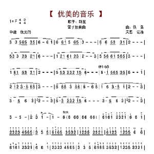 优美的音乐_歌曲简谱_词曲: 佚名