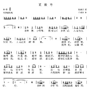 采酸枣_儿歌乐谱_词曲:谢鸿云 于绍庆