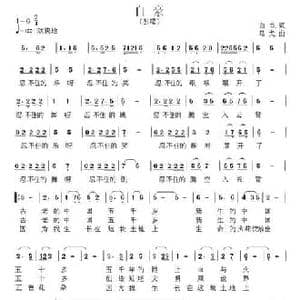 自豪_民歌简谱_词曲:白甫 马戈