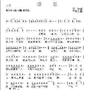 感恩_歌曲简谱_词曲:正兴 李殿友
