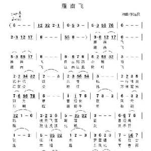 雁南飞_民歌简谱_词曲:祝远良 祝远良