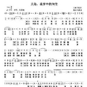 大海,我梦中的向往_民歌简谱_词曲:大地飞歌 海浪飞歌