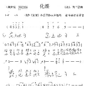 化蝶 古琴曲 简谱 减字谱 陈刚 何占豪
