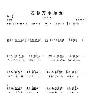 祝你万事如意  _歌曲简谱_词曲:杨柏涛 杨柏涛