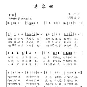 苗家娃_儿歌乐谱_词曲:李严 周耀斌