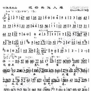 智取威虎山 这些兵急人难_歌曲简谱_词曲:暂无 恒流星制谱