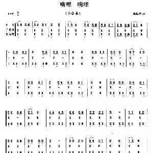 口琴谱 | 嘀哩 嘀哩 小合奏
