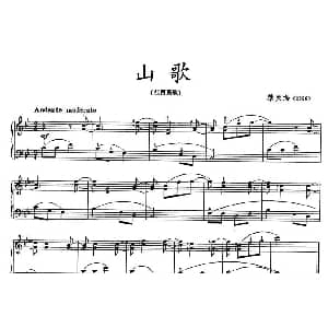 山歌 钢琴谱