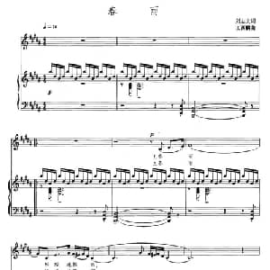 春雨_美声唱法乐谱_词曲:刘志义 王西麟