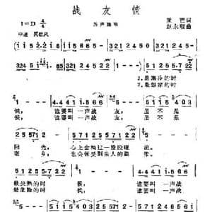 战友情_民歌简谱_词曲:梁芒 赵永顺