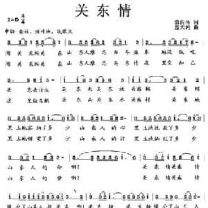 关东情_民歌简谱_词曲:索向传 蓝天鸽