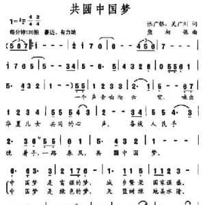 共圆中国梦_民歌简谱_词曲:张广银 吴广川 熊初保